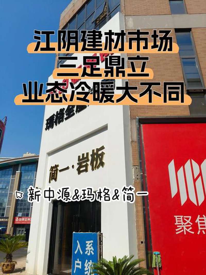 江阴建材